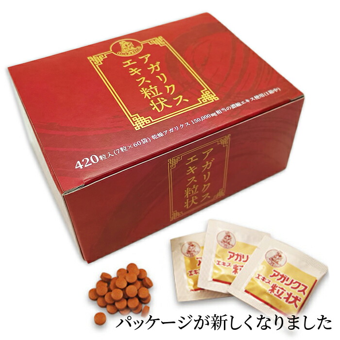 アガリクス粒状[抽出エキス抽き出し商いもの]【貨物輸送無料】※包みがつい最近なりました！アガリクス150,000瓱好いかげんに当てはめる アガリクス 凝縮 抽出エキス サプリ 粒状 錠剤 粒印字機 ヒメマツタケ  βグルカン 思わしい守りつづけるを受け支える きのこ 思わしい食料雑貨類 栄養素助けること食料雑貨類