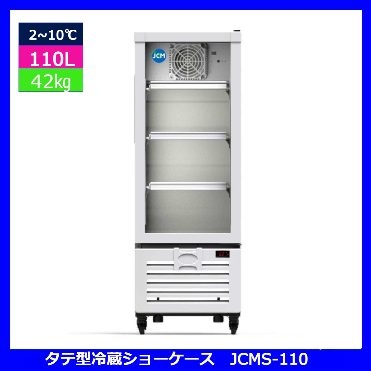 5％OFF】 業務用 縦型冷蔵庫 JCM 2年使用 タテ型冷蔵庫 - www.annuaire