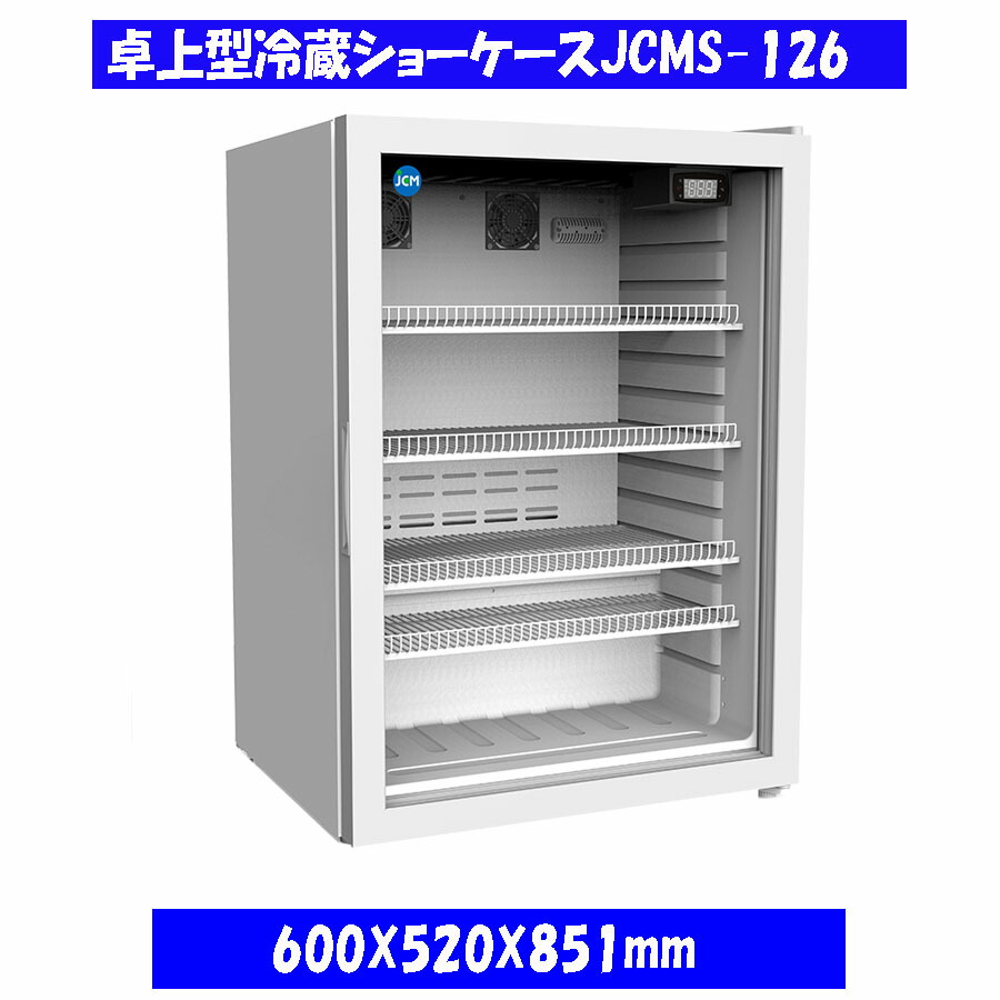 【貨物輸送無料】卓上型冷蔵陳列棚 122L