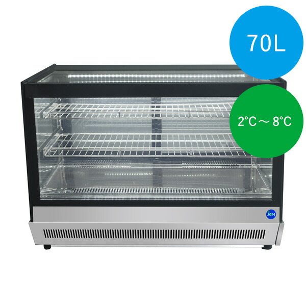 【送料無料】卓上型対面冷蔵ショーケース 70L|厨房専門店ディーネットショップ