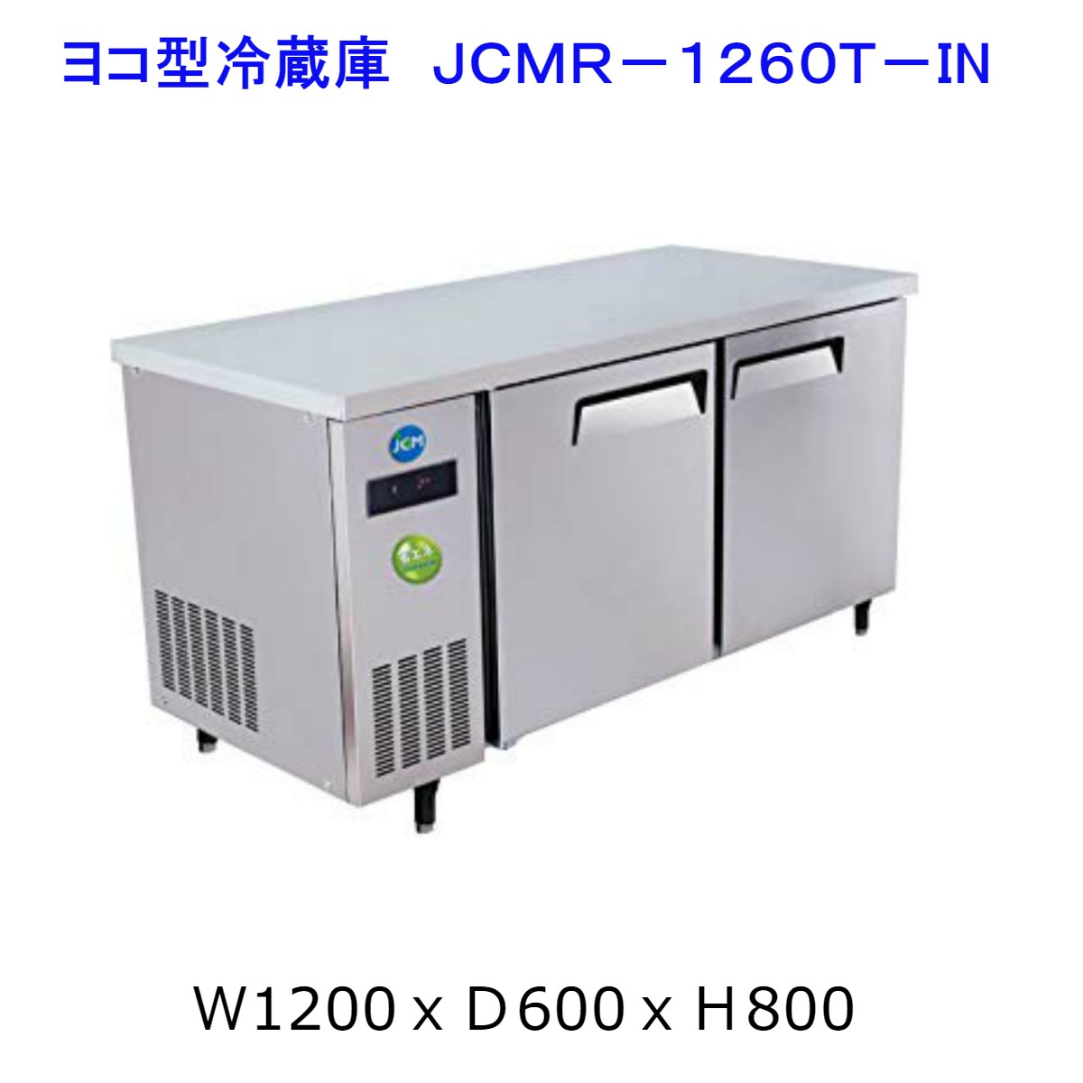 【貨物輸送無料】【新品】220L 冷ややかさ速見表 ヨコ型電気冷蔵庫 JCMR-1260T-IN 省エネ「I続きもの」（はたご屋取り替えっこ積み上げる）
