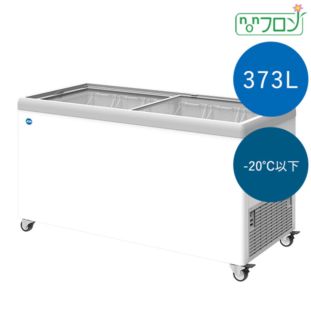 【貨物輸送無料】【新品・未当て嵌める】御勤め用 氷る陳列棚 373L  滑っこい扉 凍結器