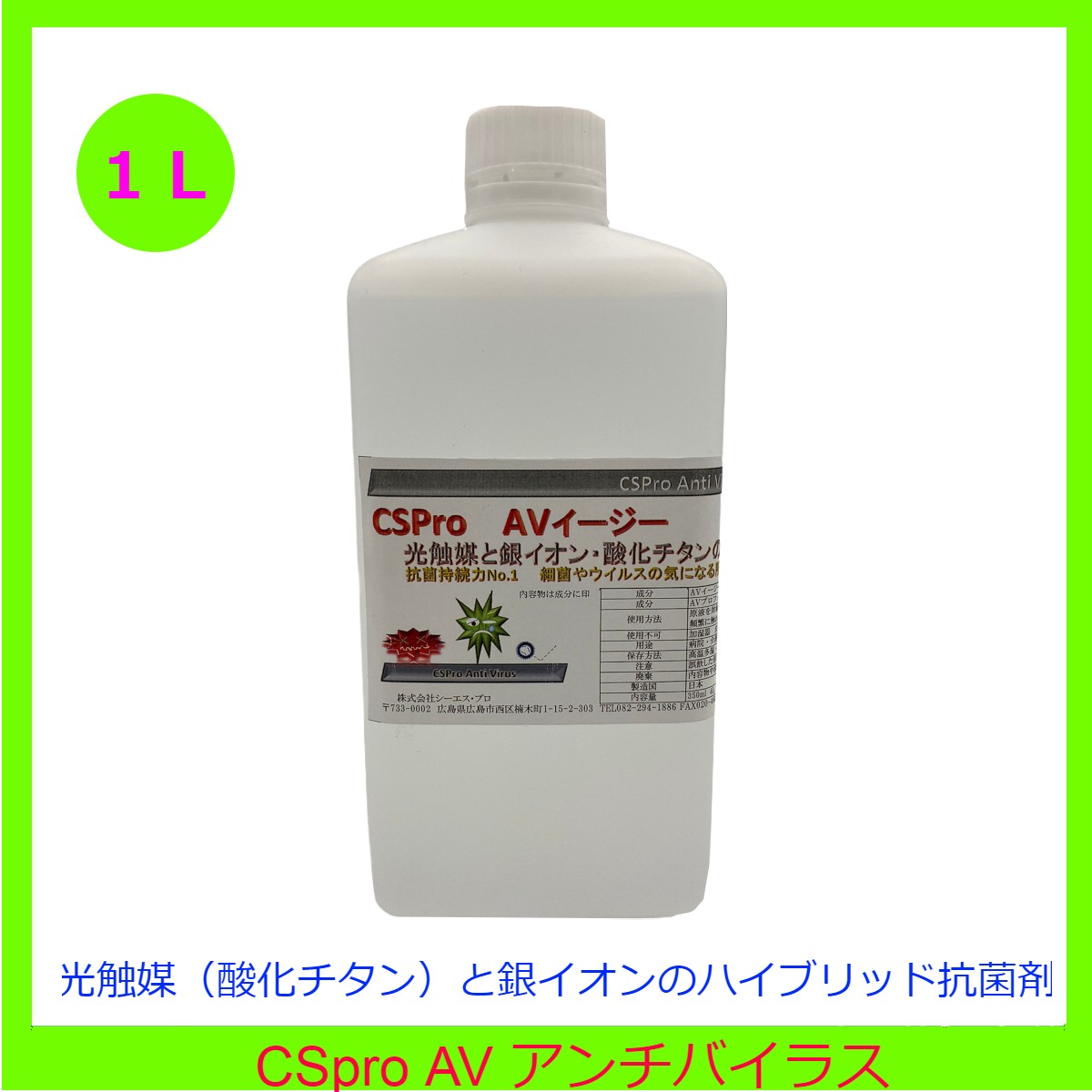 消臭剤 芳香剤 素敵でユニークな 業者用 1l ノズル付き ｃｓｐｒｏ Av アンチバイラス 施工業者用 酸化チタン 銀イオン ハイブリット 抗菌 1hourdrain Com