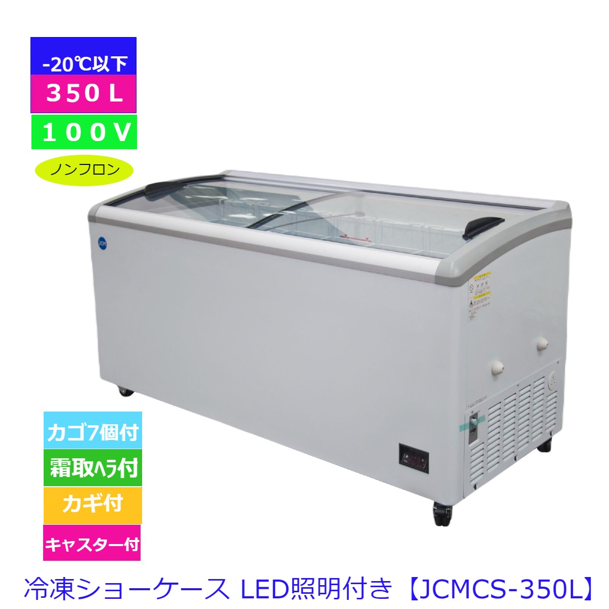 【新商いもの】【貨物輸送無料】【新品・未当て嵌める】御勤め用 氷る陳列棚 350L  ラウンド扉 凍結器 LED点火装置付