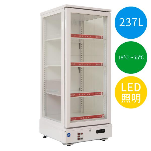 【貨物輸送無料】【新品・未当て嵌める】御勤め用 3面硝子熱っぽい陳列棚 237Ｌ ＬＥＤ点火装置 熱っぽい