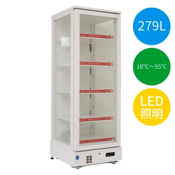 【貨物輸送無料】【新品・未当てはめる】御勤め用 3面玻璃熱っぽい陳列箱 279Ｌ ＬＥＤともし火 熱っぽい