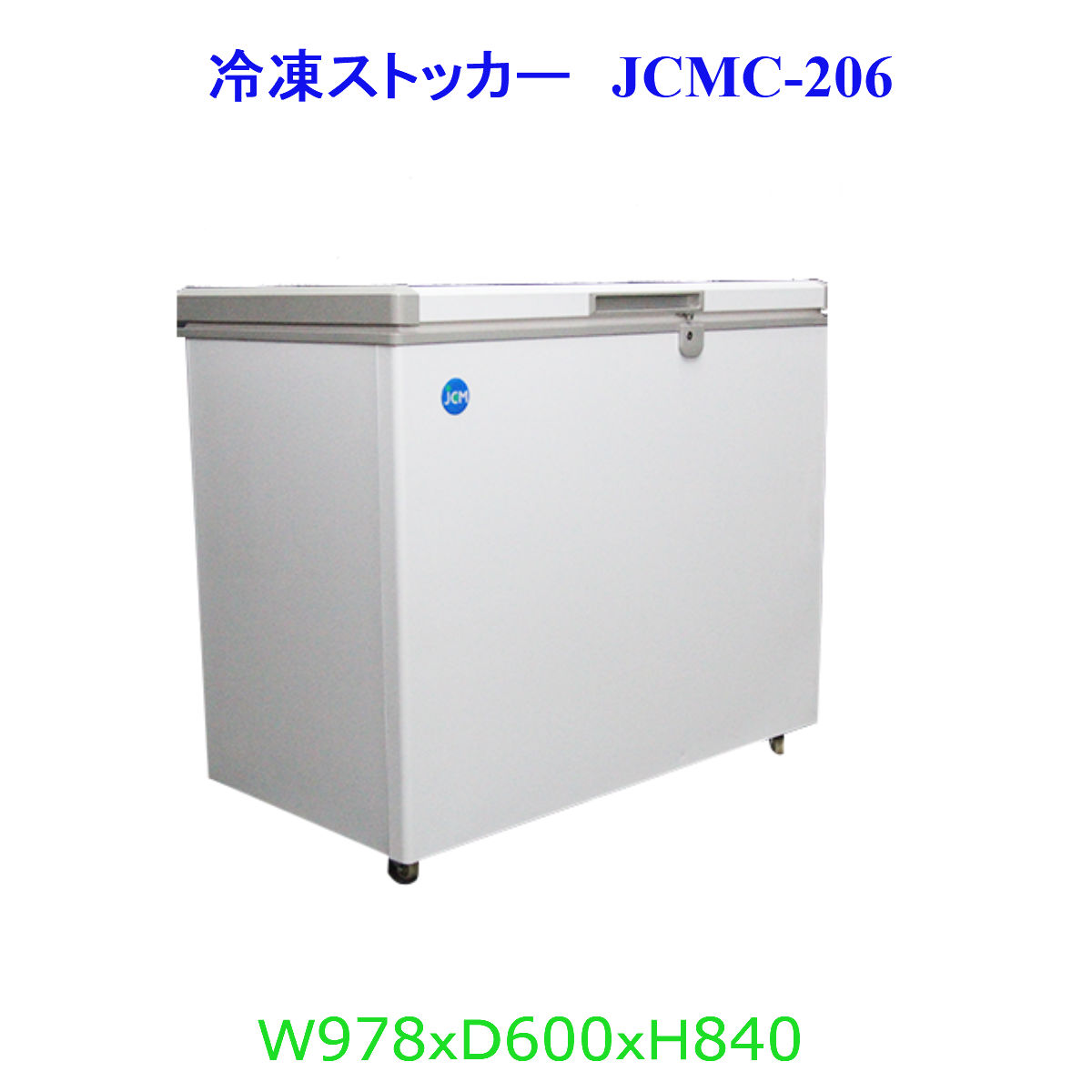 【貨物輸送無料】【新品・未当て嵌める】(上開き)御役目用 -20℃ 封鎖ストッカー 206Ｌ 冷凍器