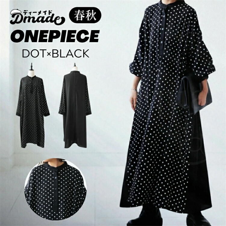 ドット柄 ブラック マキシシャツドレス WEB限定】〈洗濯機可能〉ドット 花柄 サイド プリーツ フレンチ