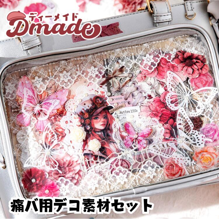 Hbdm 【楽天市場】【痛バ用デコ素材セット♪】痛バッグ 装飾 素材 セット DIY 赤 緑 青 紫 推し活 リボン デコレーション シール 痛ペン ...