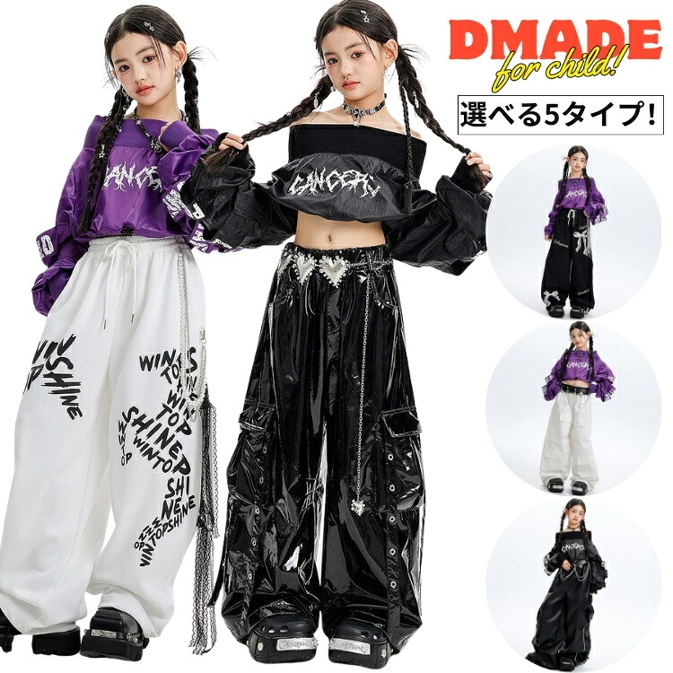 キッズダンス衣装 セットアップ オフショル 肩出し へそ出し トップス 女の子 K-POP エナメル 光沢 カーゴパンツ 5タイプ 紫 黒 ヒップホップ 白 ダボパン レザー風 ベルト 派手 かっこいい ステージ衣装 発表会 チーム 練習着 110 120 130 140 150 160 170 180｜D MADE