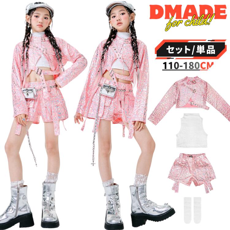 ダンス 衣装 ヒップホップ キッズ セットアップ 選べる 2点 3点 4点セット 単品販売 ピンク ジャケット ショートパンツ 110-180cm 大人 レディース 大きいサイズ チーム お揃い 発表会 舞台 演出服 インナー付 ソックス付 靴下