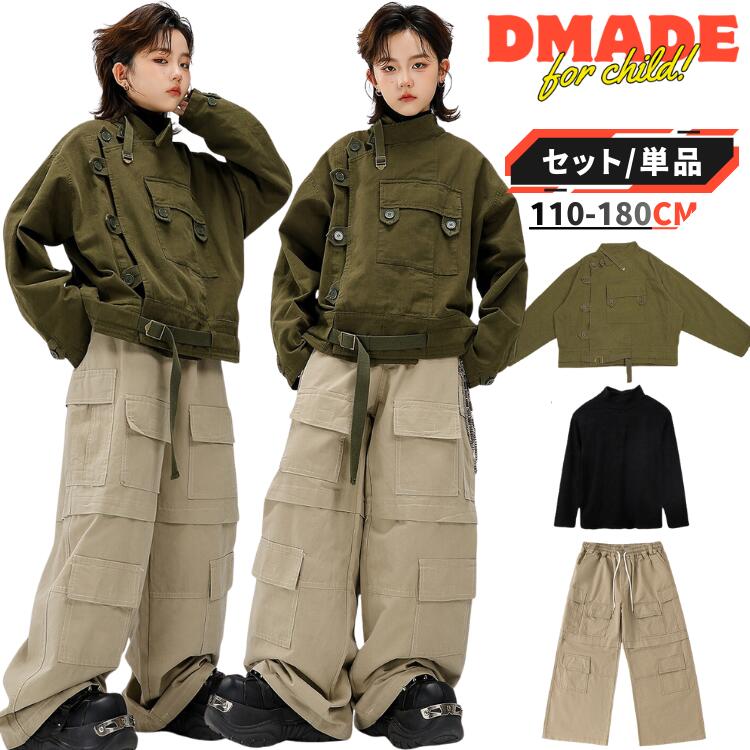 ダンス 衣装 キッズ セットアップ 選べる 2点 3点セット 単品販売 緑 ジャケット ズボン インナー 110-180cm ジュニア 高校生 大きいサイズ チーム お揃い 発表会 舞台 演出服 男女兼用 ダンスウェア かっこいい ハイネック クロップド丈