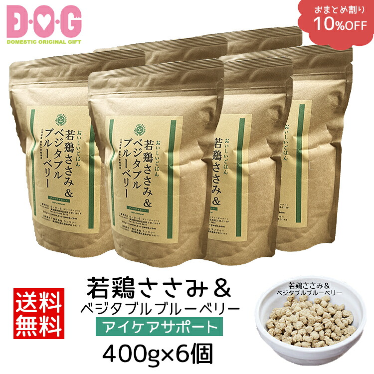 D・O・Gのおいしいごはん 若鶏ささみ＆ベジタブル・ブルーベリー 400g×6個セット ドッグフード ランフリー 国産