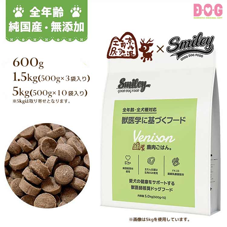 【鹿肉ごはん。】犬 ごはん ドッグフード 国産 無足し加える 無塗り付ける D・O・G 京丹波気取らない制作室 野生肉 栄養物手ごわい 高たんぱく質 低あぶら身 低キロカロリー ヴィタミンB アミノ酸 DHA 鉄分 国産野生肉公証創業国内第1号