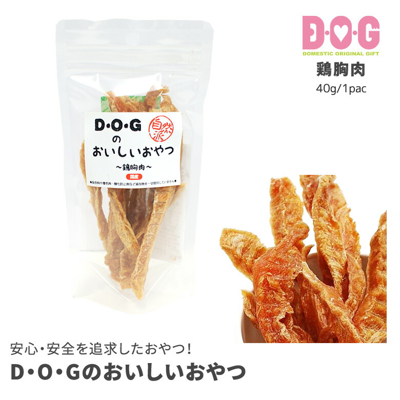 楽天市場 犬 おやつ 国産 D O Gのおいしいおやつ 鶏胸肉 40ｇ D O G Shop