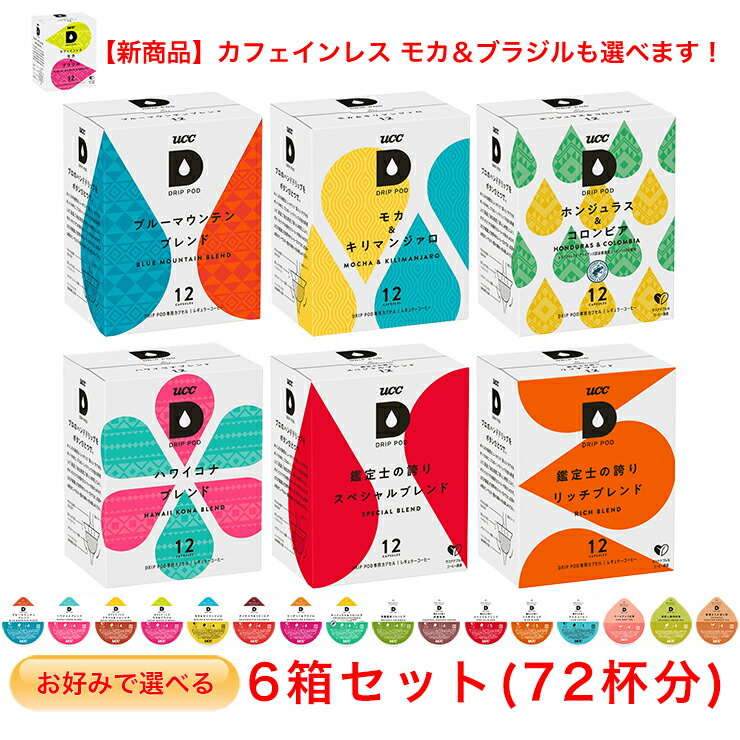 楽天市場】UCC カプセル式 コーヒーメーカー DRIP POD ドリップポッド