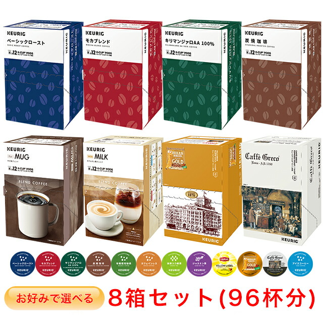 Amazon.co.jp: KEURIG(キューリグ): 8箱セット