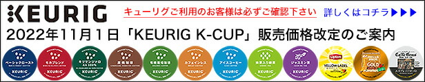 楽天市場】KEURIG キューリグ コーヒーメーカー専用 スケールクリーナー 3本入り LC800 : Drink＆Dream「D-Park」楽天市場店