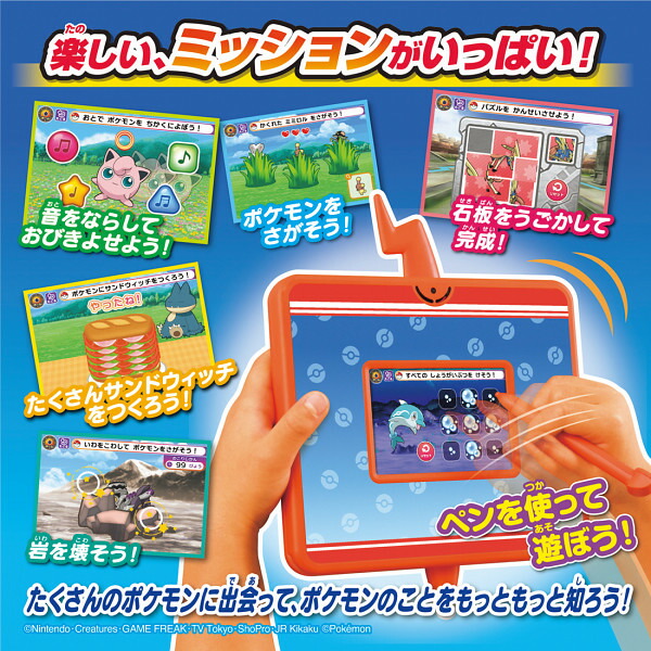 スマホロトムPad キミもポケモン博士！ スマホロトムPad｜ポケットモンスター