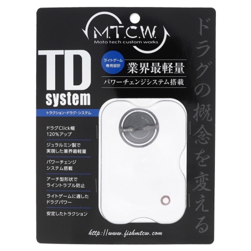 楽天市場】☆特価品10％OFF【MTCW】TD system ドラグノブ（TDシステム