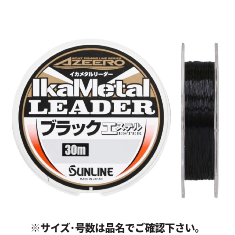 サンライン(SUNLINE) アジーロ イカメタルリーダー ブラック エステル 30m 5号 ブラック 1389 メール便