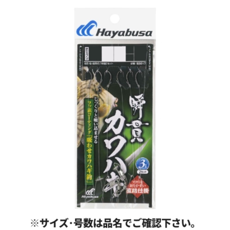 やはぎ 楽天市場】ハヤブサ SD217 瞬貫カワハギ 直結式 吸わせ鈎 3本鈎 2