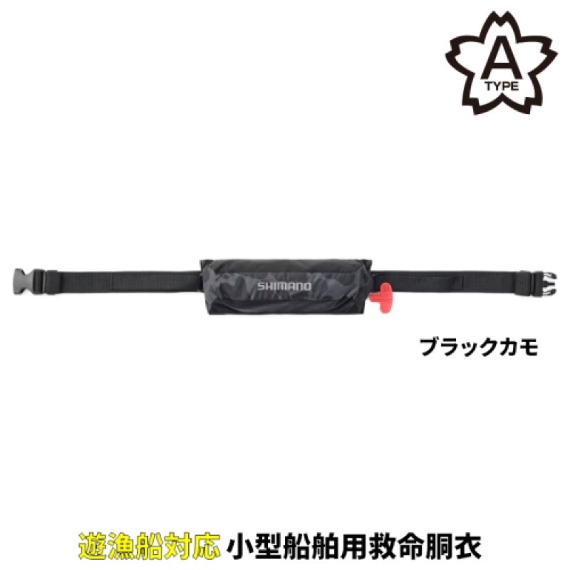 シマノ(SHIMANO) ラフトエアジャケット(コンパクトタイプ・膨脹式救命具) フリー ブラックカモ VF-053U 15,169円