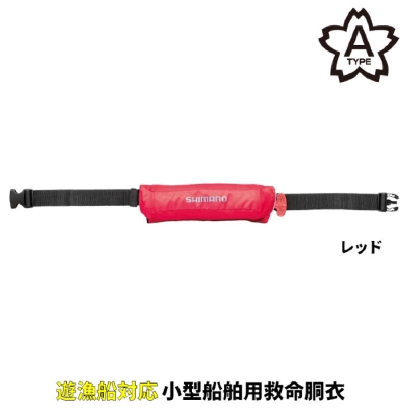 シマノ(SHIMANO) ラフトエアジャケット(コンパクトタイプ・膨脹式救命具) フリー レッド VF-053U