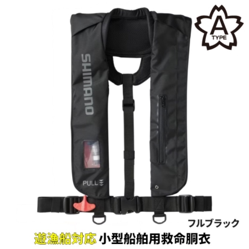 即出荷可能 シマノ(SHIMANO) ラフトエアジャケット (膨脹式救命具) フリー フルブラック VF-051K