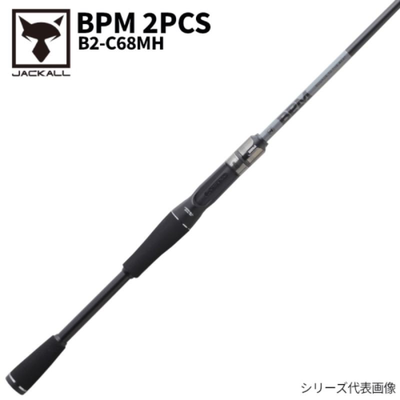 【美品】ジャッカルBPM B2-C65M & B2-S67UL+ ta-4525807225716.jpg
