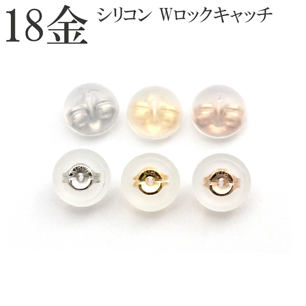 楽天市場】キャッチ 18金 k18 ピアスキャッチ シリコンダブルロック