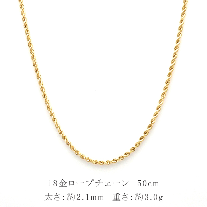 18金 ネックレス チェーン 50cm 18k K18 中空 ロープチェーン 18金