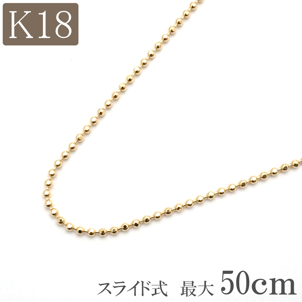 楽天市場 ネックレス 18k 18金 カットボール チェーン スライド式 ネックレス 長さ調節可能 最大50cm Box付き 送料無料 ラッピング無料 ジュエリー D Planet 楽天市場店