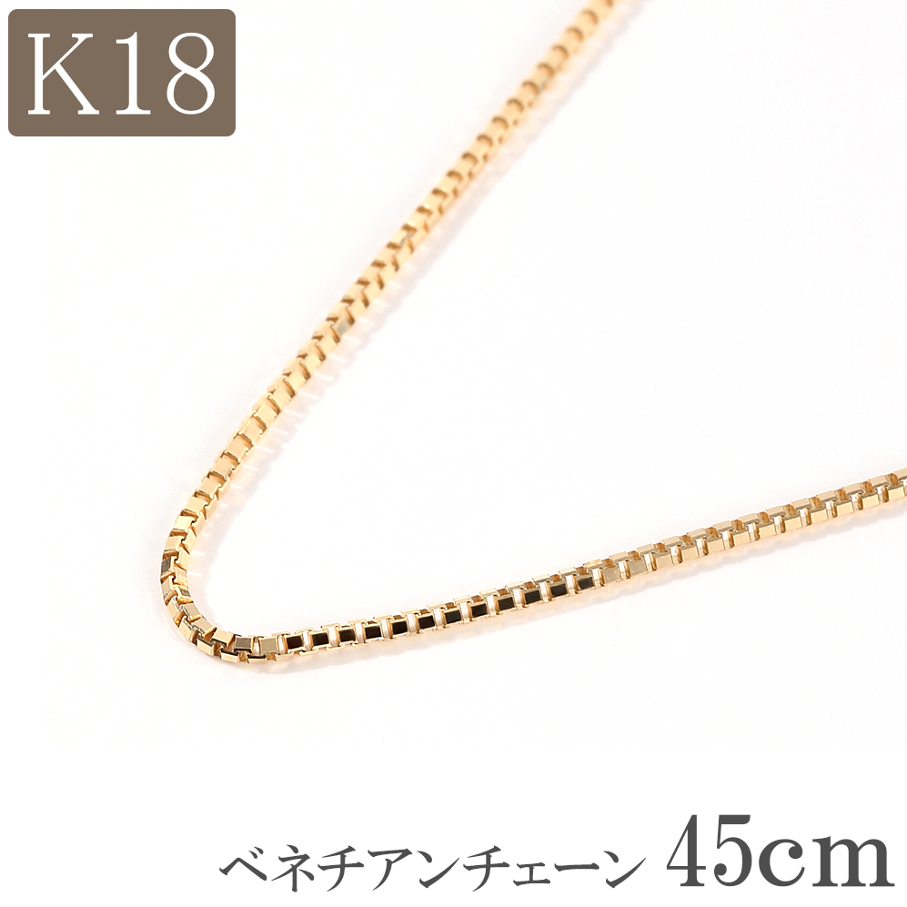 【楽天市場】18金 ネックレス チェーン 45cm 18k k18 ベネチアンチェーン 幅0.8mm 18金ネックレス ゴールド プレゼント