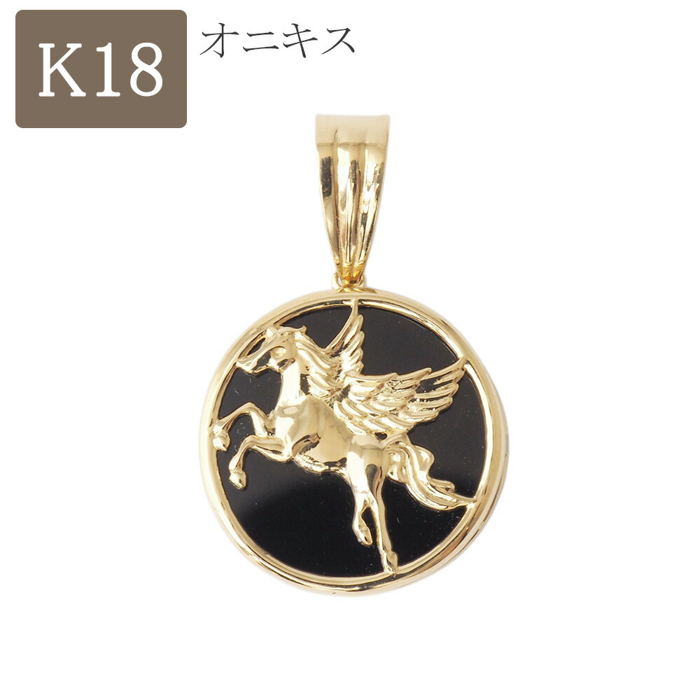 18金 ペンダントトップ オニキス k18 18k ペガサス 金 メンズ レディース｜ジュエリー D-PLANET 店 29,120円