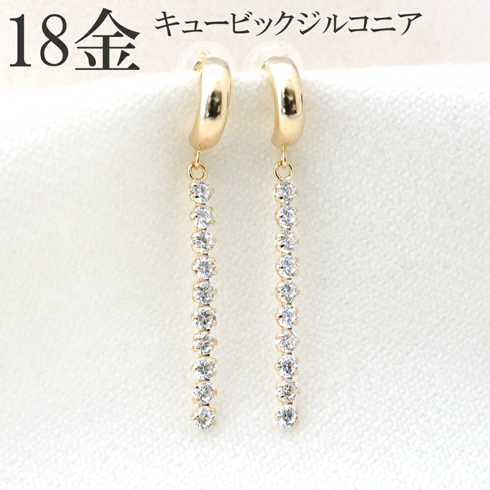 【在庫限り】ピアス 18k 揺れる バー ピアス 18金 k18 キュービック ジルコニア 18金ピアス ゴールド レディース｜ジュエリー D-PLANET 店