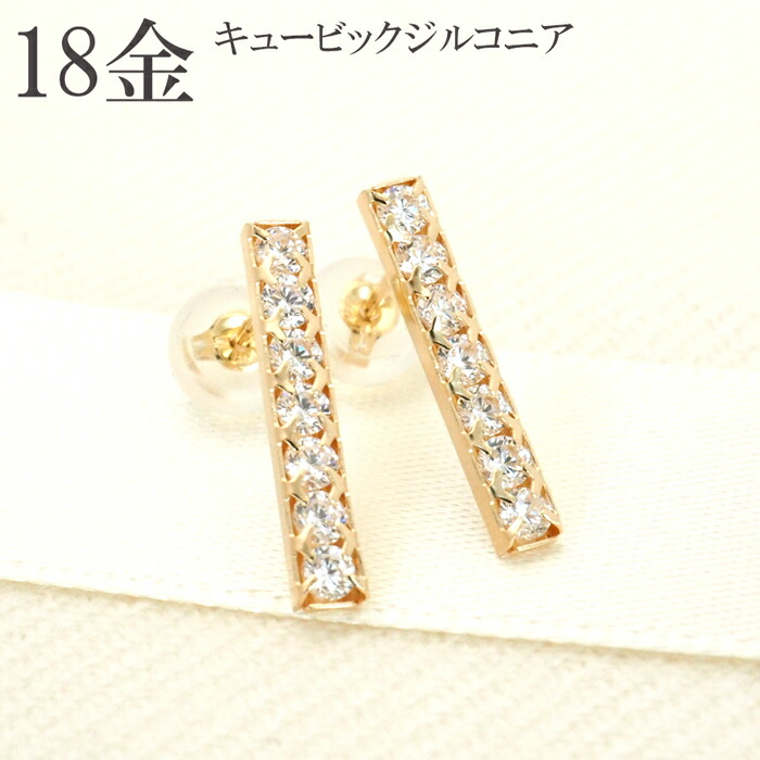 k18 バー ピアス 18金 18k バーピアス キュービック ジルコニア 18金ピアス ゴールド プレゼント レディース