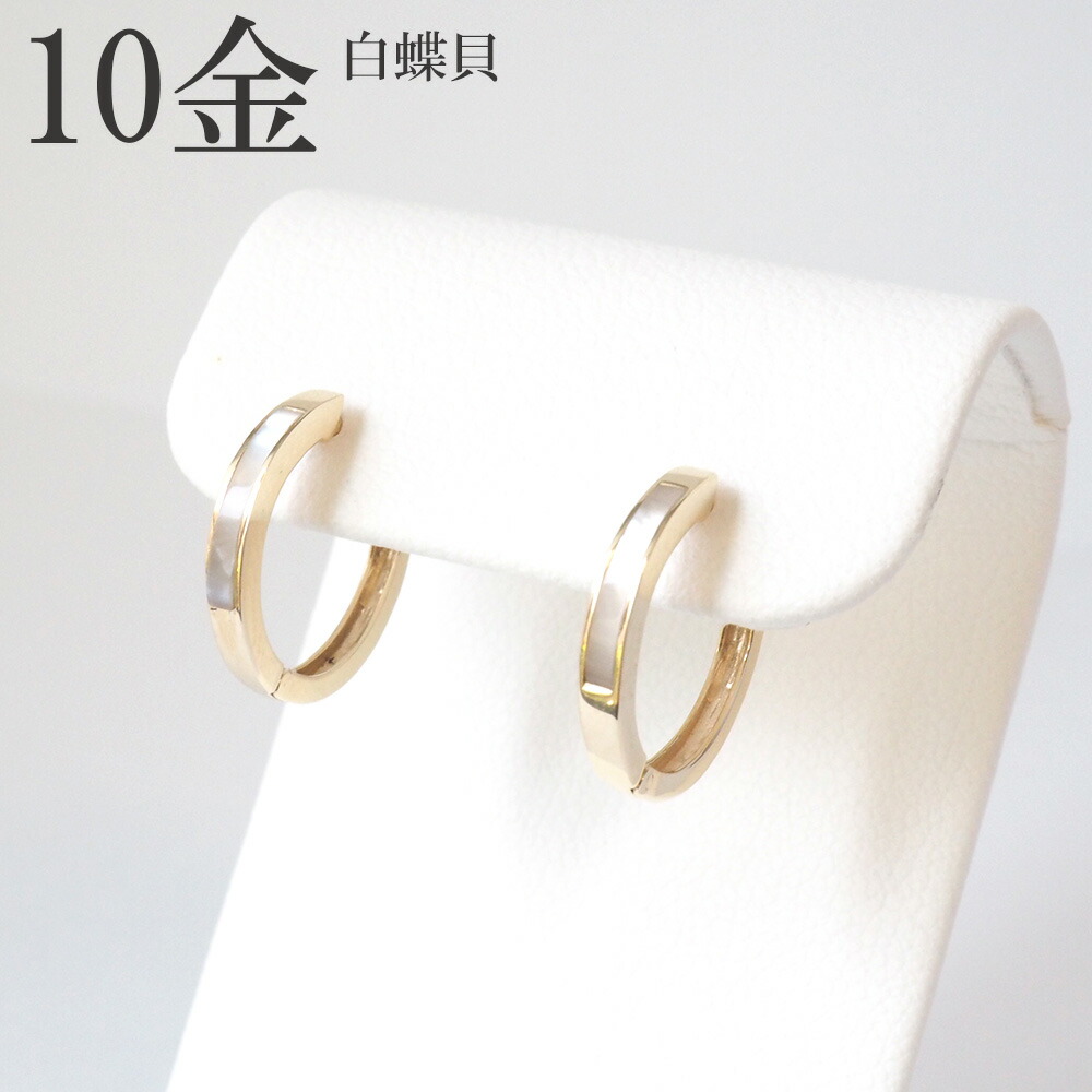 楽天市場】K18YG/WG 白蝶貝 フープピアス白蝶貝ピアス フープ シェル