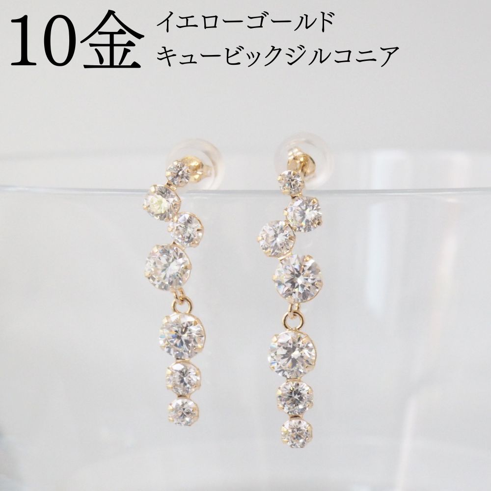ピアス スタッドピアス 10金 K10 10K キュービックジルコニア 揺れる シンプル ゴールド レディース 地金 ぶら下がり プレゼント 金｜ジュエリー D-PLANET 店