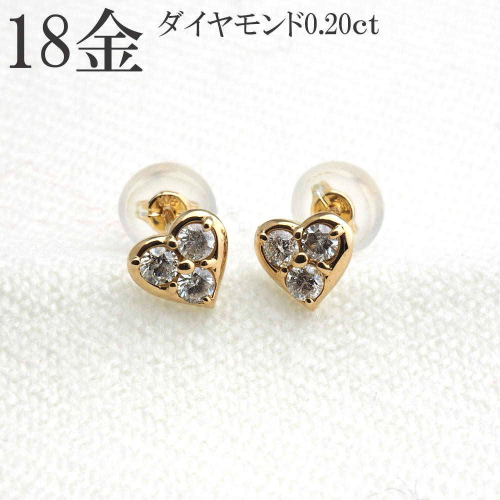 楽天市場】ピアス ダイヤモンド ハート 18k 18金 k18 ダイヤ 0.20ct