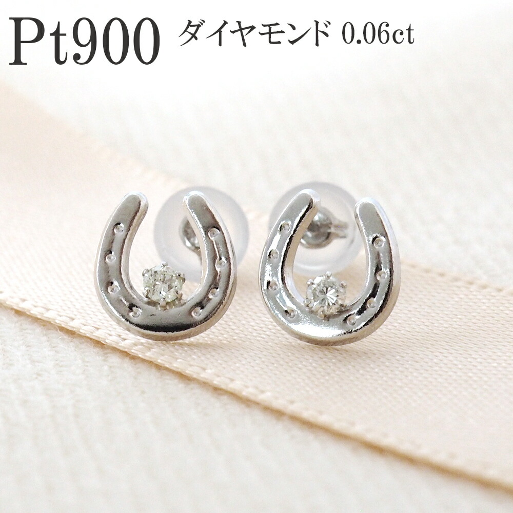 馬蹄 ピアス プラチナ ダイヤモンド PT Pt900 バテイ ホースシュー ダイヤ 0.06ct プレゼント レディース