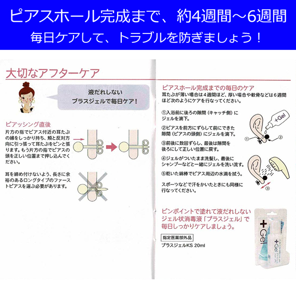 楽天市場 ピアッサー ケア用品 プラスジェル ピアスホールのアフターケアに メール便送料無料 ジュエリー D Planet 楽天市場店