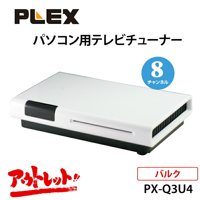 楽天市場】プレクス テレビチューナー 4チャンネル同時録画 楽天市場】プレクス テレビチューナー 4チャンネル同時録画