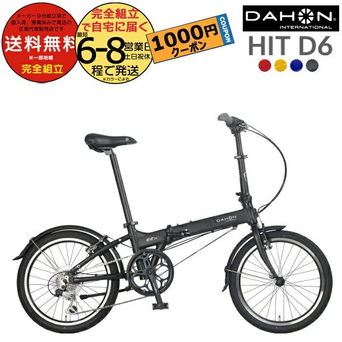 ダホン(DAHON) Hit ヒット 折りたたみ自転車 ブラック m-24-hit-000.jpg
