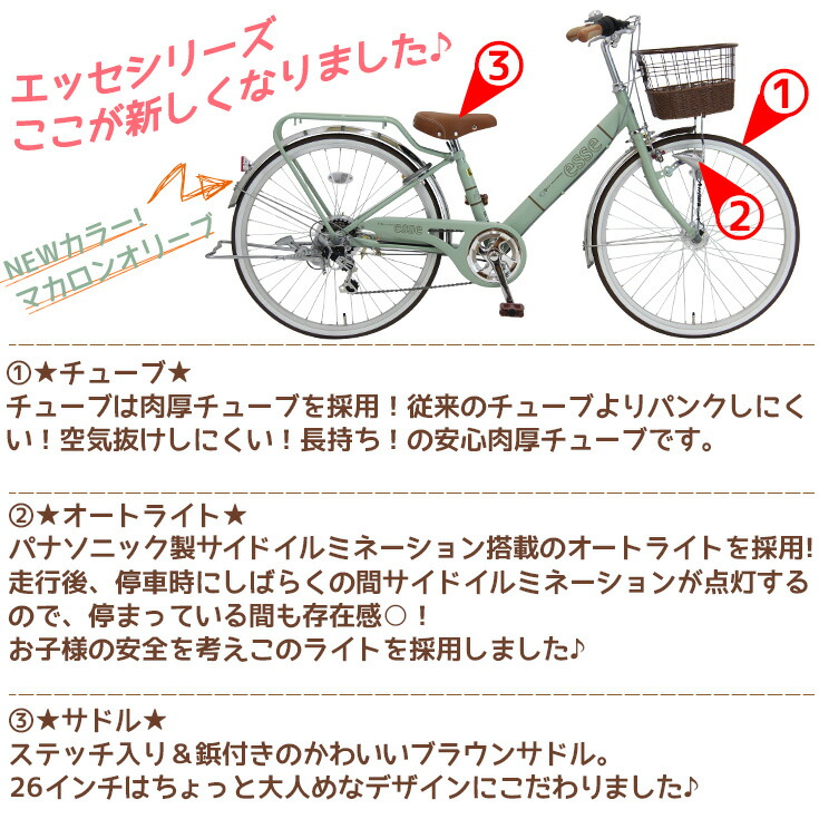 最新入荷 の完全組立 子供自転車 6段変速 プロティオ エッセ Ledオートライト 26インチ エッセ 男の子 エッセ ジュニアシート 女の子 幼児2人同乗 Baa 年モデル 自転車 ジュニア キッズ サイクル Pv266es A 防犯登録別売り 自転車ｄプラス 自転車は完全