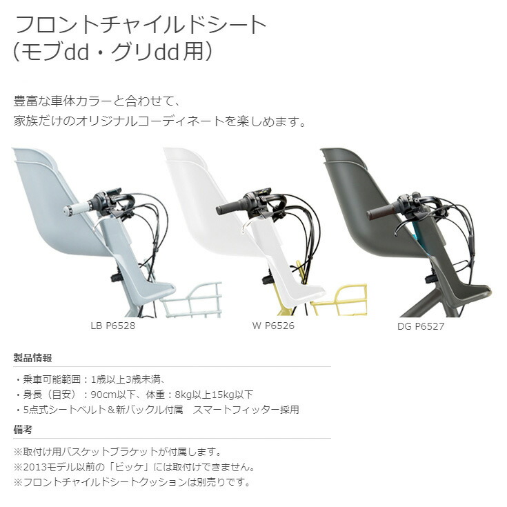 カラーは後ろシートに合わせます Fcs Bik3 ビッケモブdd グリdd用 ブリヂストン ベビーシート 前用シート 電動自転車 フロントチャイルドシート 前子供乗せシート まえチャイルドシート 自転車と同時購入のみ 単品購入不可 Src Image Rakuten Co Jp D カラーは後ろシートに合わせます Fcs Bik3 ビッケモブdd グリdd用 ブリヂストン ベビーシート 前用シート 電動自転車 フロントチャイルドシート 前子供乗せシート まえチャイルドシート 自転車と同時購入のみ 単品購入不可 Src Image Rakuten Co Jp D