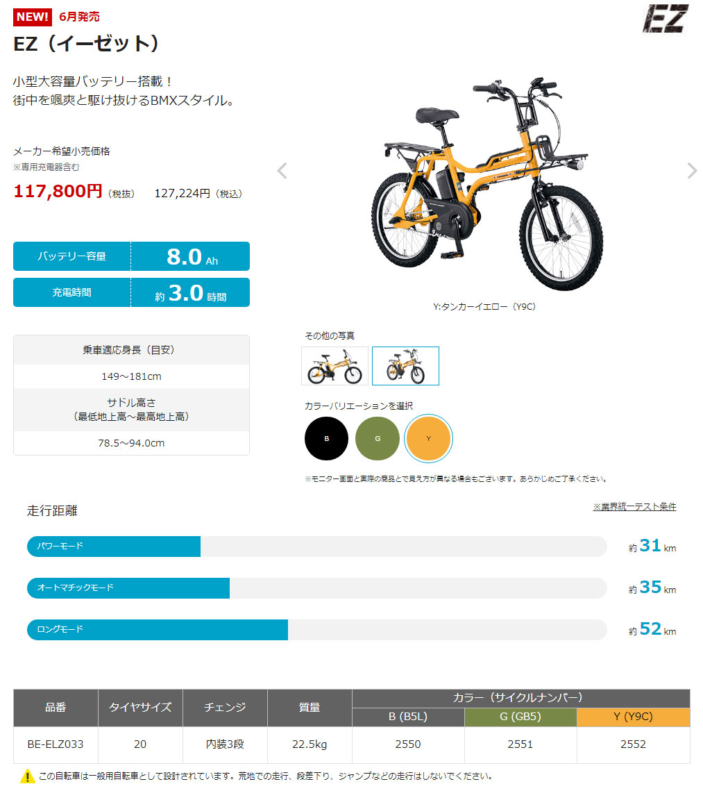 防犯登録無料 子供乗せ専用車種 Bmx インチ 3段変速 Ez イーゼット 電動自転車 コンパクト電動 3年盗難補償付き パナソニック Ez 通勤 自転車は完全組立 整備済み オプション取付無料 Src Image Rakuten Co Jp D Plus Cabinet Soubetu Jpg 8 0ah 防犯