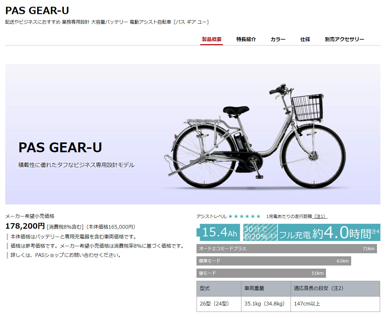PAS GEAR-U 3年間盗難補償 ヤマハ パス ギア ユー 3段変速付 YAMAHA 