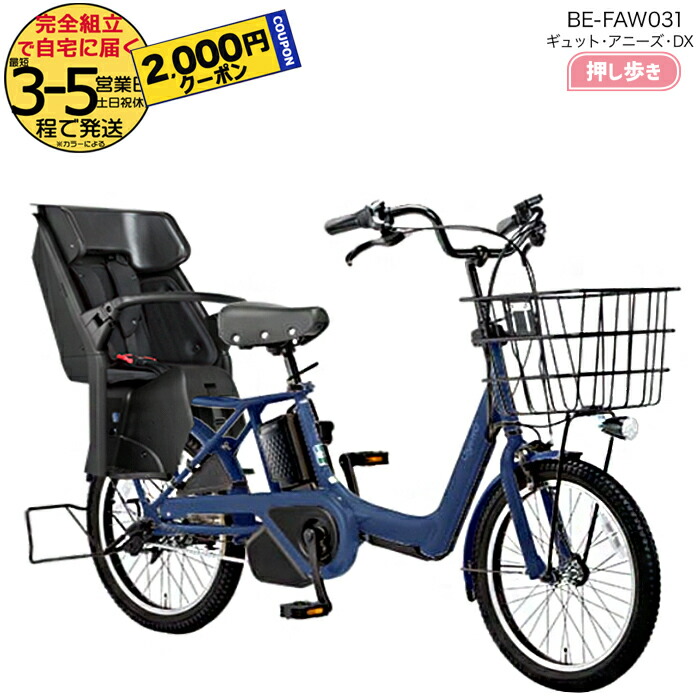 電動自転車 パナソニック ギュットアニーズ 新型モデル 20インチ 12ah 公式】ギュット・アニーズ・DX｜電動アシスト自転車｜Panasonic