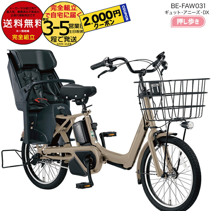 超破格 王様 ネイビー ギュットアニーズ子供乗せ電動アシスト自転車 H1586 Gyutto 子供乗せ自転車 Panasonic(パナソニック) 26インチ 3人